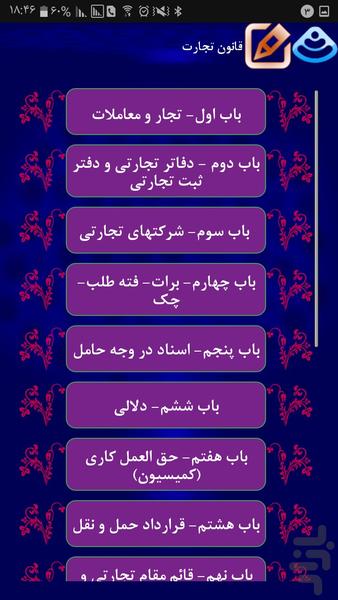 Software Commercial Law - Image screenshot of android app