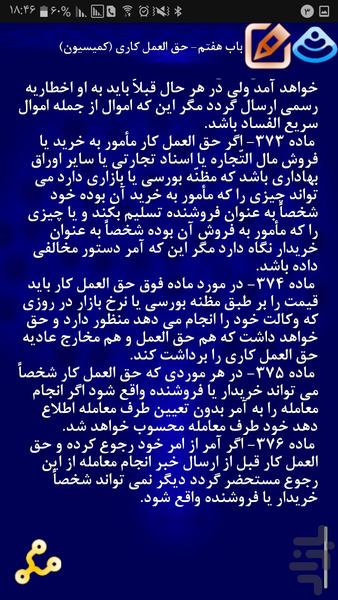 Software Commercial Law - Image screenshot of android app