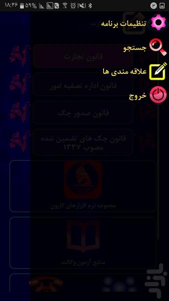 Software Commercial Law - Image screenshot of android app