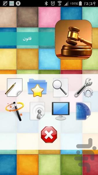 قانون - Image screenshot of android app