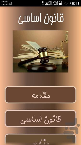 قانون اساسی - Image screenshot of android app