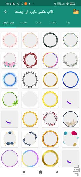 قاب عکس دایره ای اینستا - عکس برنامه موبایلی اندروید