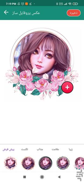 قاب عکس دایره ای اینستا - عکس برنامه موبایلی اندروید