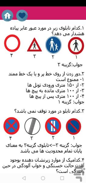 آزمون آیین نامه 99 - Image screenshot of android app