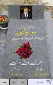 سنگ قبرت چه شکلیه؟ - Image screenshot of android app