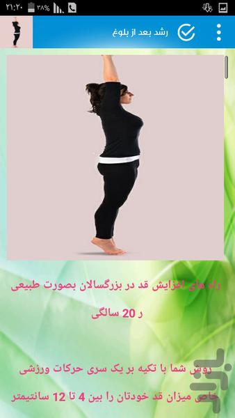 بلند قد شویم - Image screenshot of android app