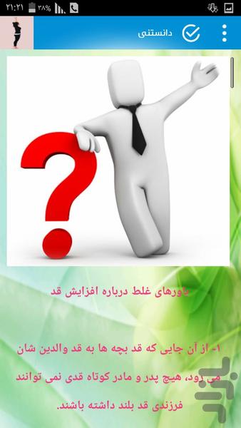 بلند قد شویم - Image screenshot of android app