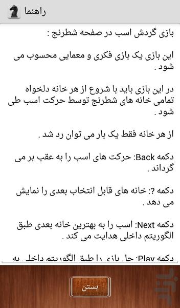 بازی گردش اسب در صفحه شطرنج - عکس بازی موبایلی اندروید