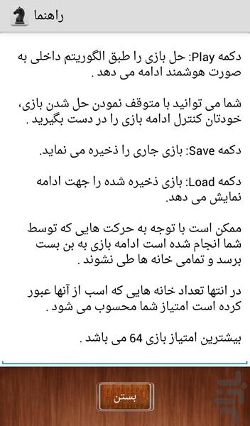 بازی گردش اسب در صفحه شطرنج - عکس بازی موبایلی اندروید