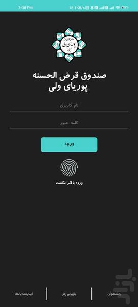 همراه بانک صندوق پوریای ولی نیشابور - عکس برنامه موبایلی اندروید