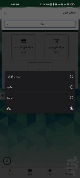 همراه بانک صندوق پوریای ولی نیشابور - عکس برنامه موبایلی اندروید