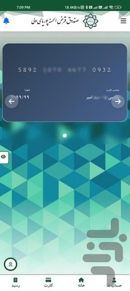 همراه بانک صندوق پوریای ولی نیشابور - Image screenshot of android app