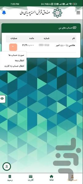 همراه بانک صندوق پوریای ولی نیشابور - Image screenshot of android app