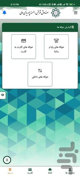 همراه بانک صندوق پوریای ولی نیشابور - Image screenshot of android app