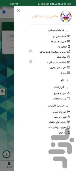 همراه بانک صندوق پوریای ولی نیشابور - Image screenshot of android app