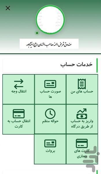 HamrahSandogh_Sahebalzaman_neyshabur - Image screenshot of android app
