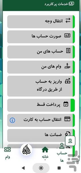 HamrahSandogh_Sahebalzaman_neyshabur - Image screenshot of android app