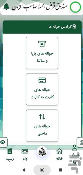 HamrahSandogh_Sahebalzaman_neyshabur - Image screenshot of android app