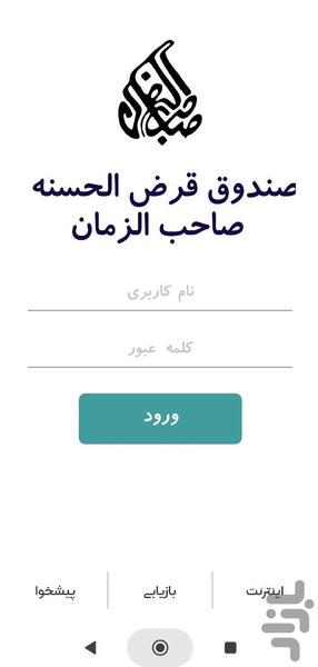 HamrahSandogh_Sahebalzaman_neyshabur - Image screenshot of android app