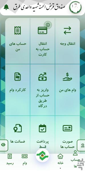 همراه بانک صندوق شهید واحدی - عکس برنامه موبایلی اندروید