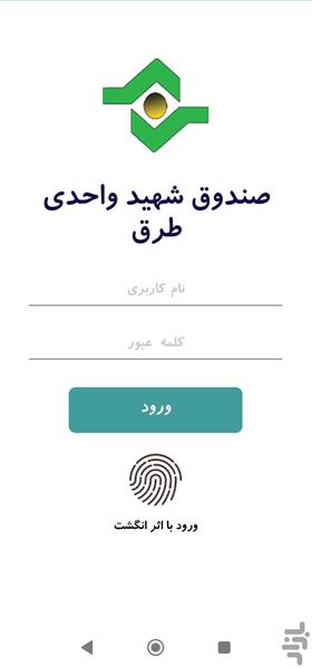 همراه بانک صندوق شهید واحدی - عکس برنامه موبایلی اندروید