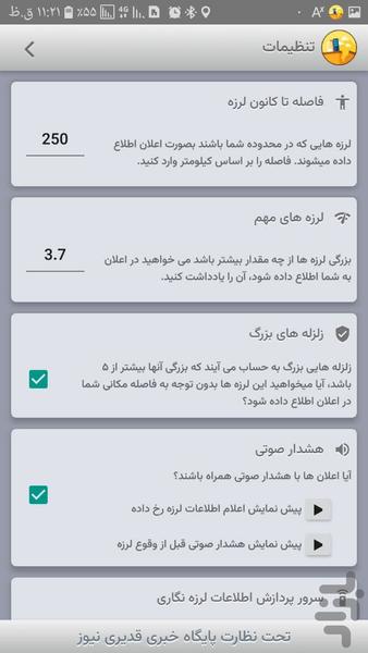 پیش بینی و هشدار زلزله - Image screenshot of android app