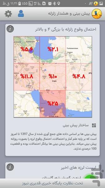 پیش بینی و هشدار زلزله - Image screenshot of android app