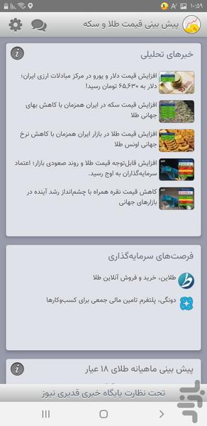 پیش بینی قیمت طلا و سکه - عکس برنامه موبایلی اندروید