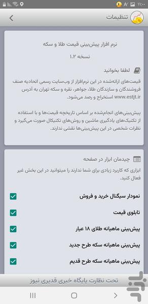 پیش بینی قیمت طلا و سکه - عکس برنامه موبایلی اندروید