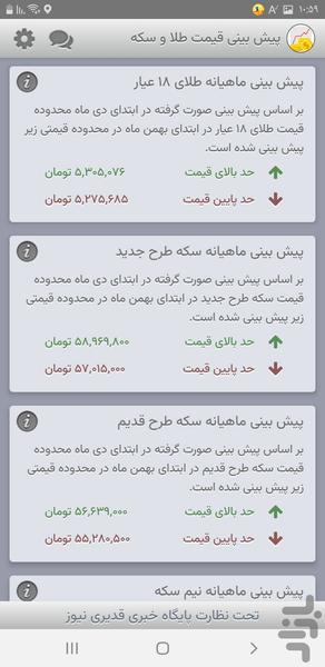 پیش بینی قیمت طلا و سکه - عکس برنامه موبایلی اندروید