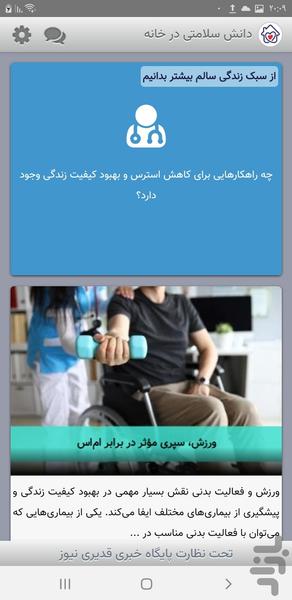 دانش سلامتی در خانه - عکس برنامه موبایلی اندروید