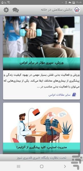 دانش سلامتی در خانه - عکس برنامه موبایلی اندروید