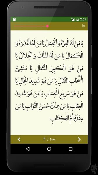 Shab-e-Ghadr - Image screenshot of android app