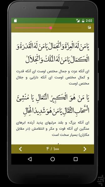 Shab-e-Ghadr - Image screenshot of android app