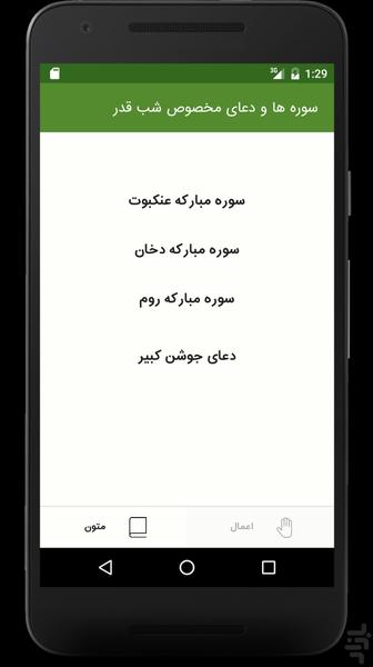 Shab-e-Ghadr - Image screenshot of android app