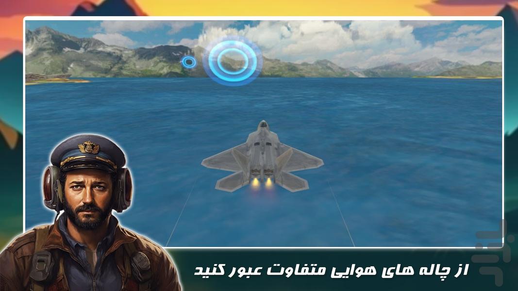 بازی جدید | پرواز با هواپیما - عکس بازی موبایلی اندروید