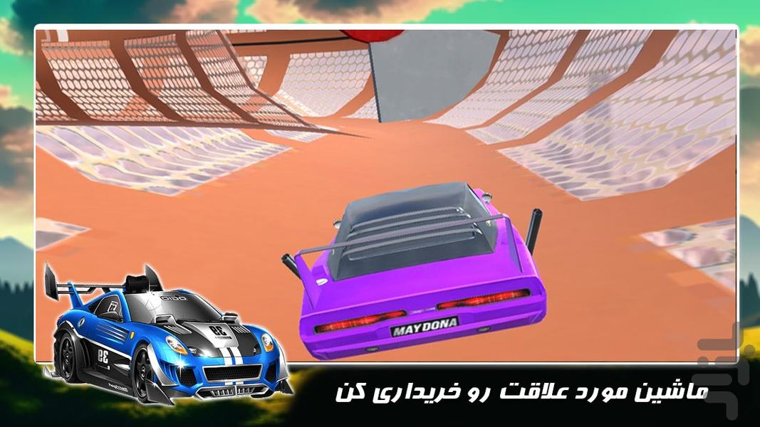 بازی ماشین سواری  | رانندگی در رمپ - عکس بازی موبایلی اندروید