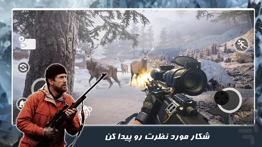 بازی حیات وحش جدید | شکار در جنگل - Gameplay image of android game