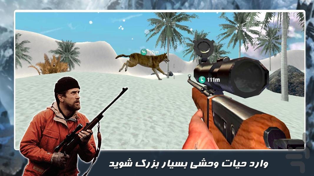 بازی حیات وحش جدید | شکار در جنگل - عکس بازی موبایلی اندروید