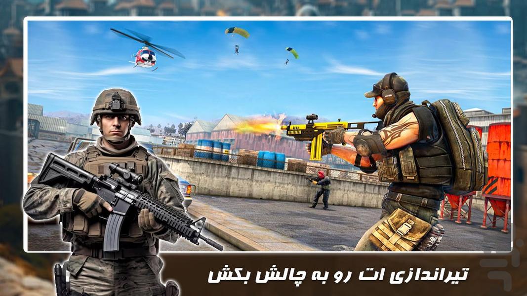 بازی اکشن تیراندازی | سرباز جهانی - Gameplay image of android game