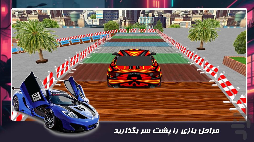 بازی جدید | پارک ماشین سرعتی - Gameplay image of android game