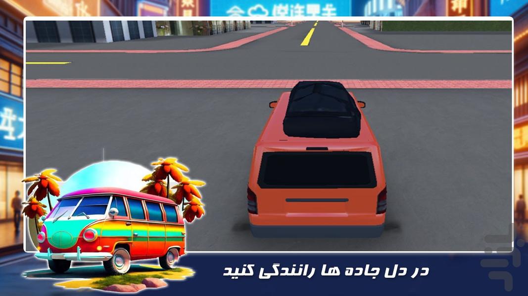 بازی جدید | رانندگی با ون ویژه - Gameplay image of android game