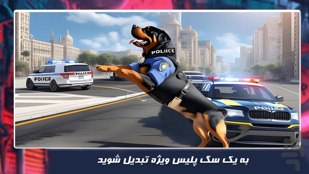 پلیس بازی جدید | سگ نگهبان - Gameplay image of android game