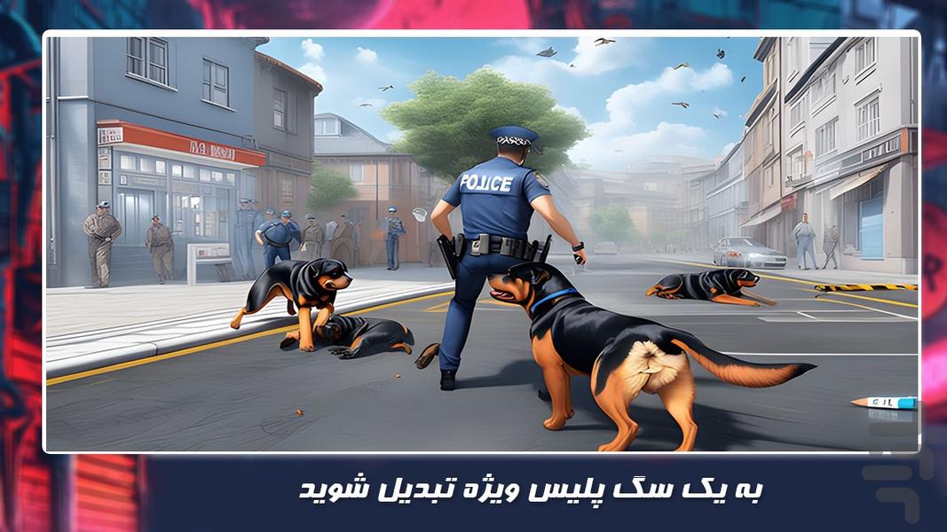 پلیس بازی جدید | سگ نگهبان - Gameplay image of android game