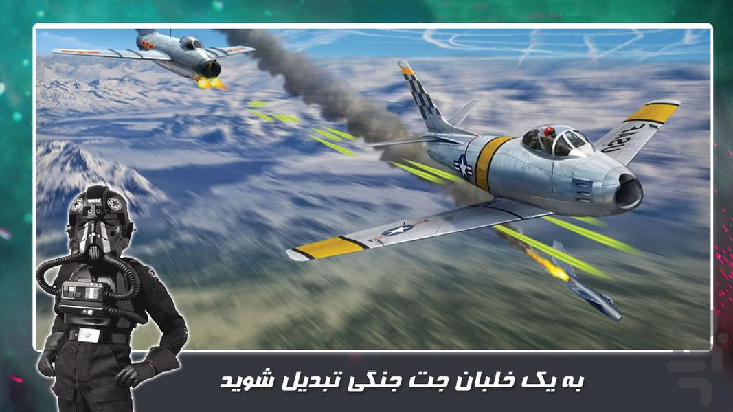 بازی جدید | پرواز با جت نظامی - Gameplay image of android game