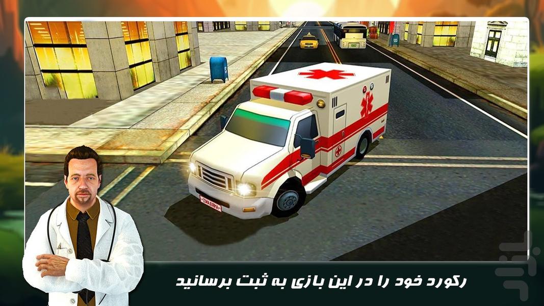 بازی ماشین جدید | امبولانس - Gameplay image of android game