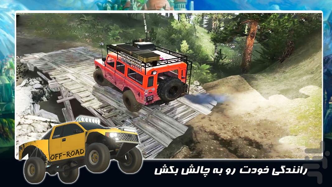 بازی جدید | افرود سخت در کوهستان - Gameplay image of android game