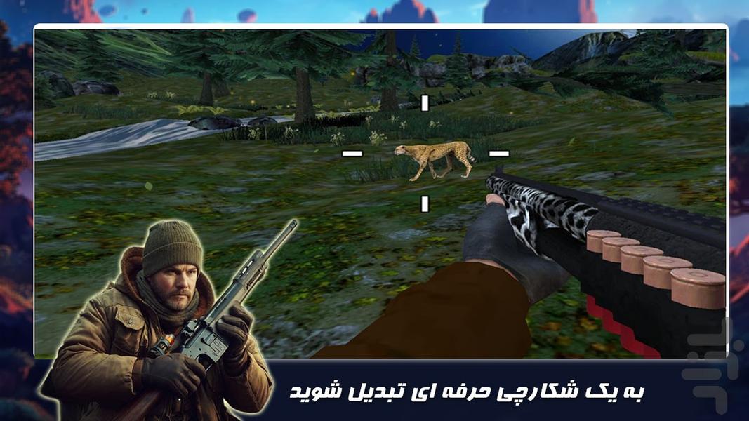 بازی اکشن | شکار در ساوانا - Gameplay image of android game