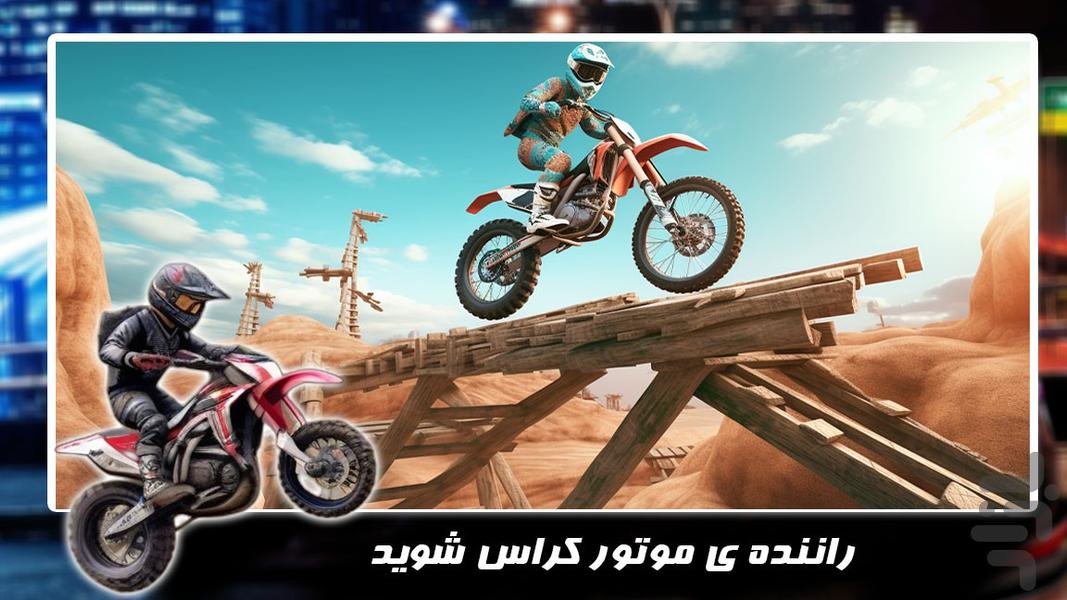 بازی جدید  | موتور سوار حرفه ای - Gameplay image of android game