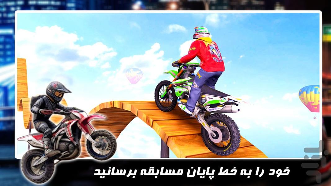 بازی جدید | موتور سوار حرفه ای - عکس بازی موبایلی اندروید